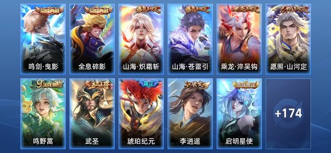 王者荣耀V9 2典藏 29传说 66史诗 190皮肤 123英雄 至尊星耀II