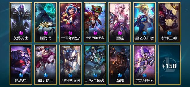 英雄联盟（LOL）5神话 5臻彩 22限定 16传说 38史诗 171皮肤 21炫彩 149英雄 翡翠