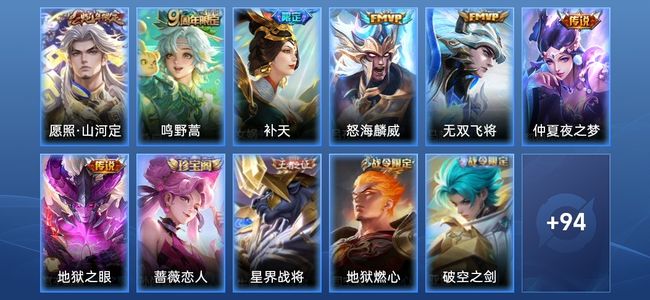 王者荣耀V5 7传说 28史诗 107皮肤 90英雄 绝世王者