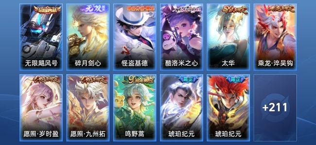 王者荣耀V8 1典藏 18传说 64史诗 222皮肤 123英雄 至尊星耀III