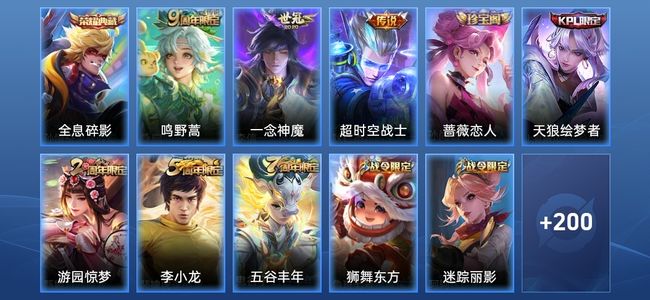 王者荣耀V6 1典藏 3传说 50史诗 217皮肤 122英雄 最强王者