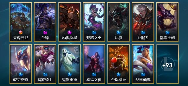 英雄联盟（LOL）1终极 2神话 6臻彩 19限定 12传说 106皮肤 27炫彩 120英雄
