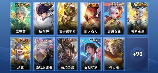 王者荣耀V6 4传说 28史诗 102皮肤 荣耀王者