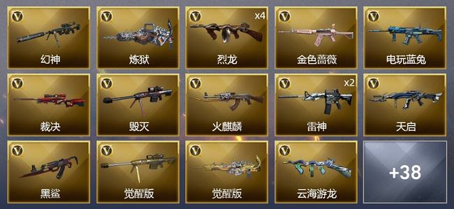 穿越火线（CF）1炫金武器 42V武器 4V角色 10皮肤 可排位