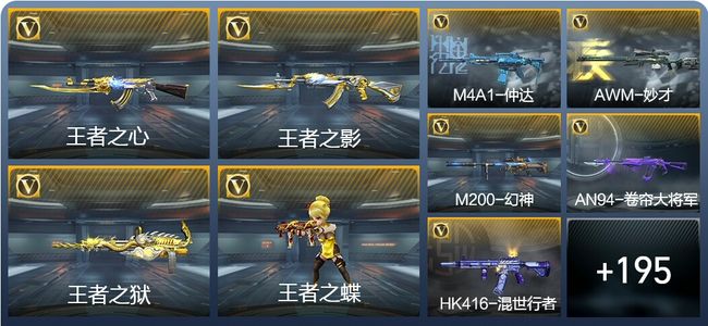 穿越火线：枪战王者V6 6王者武器 242英雄武器 4英雄角色 468万化 大师