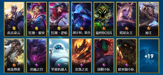 英雄联盟手游（lol手游）3神话 5传说 6史诗 32皮肤 55英雄 王者