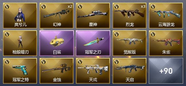 穿越火线（CF）1王者武器 4炫金武器 94V武器 4V角色 33皮肤 可排位
