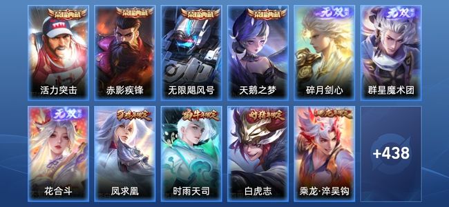 王者荣耀V10 4典藏 51传说 150史诗 451皮肤 122英雄 至尊星耀IV