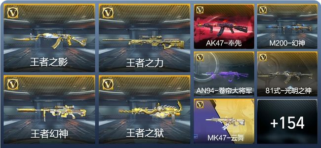 穿越火线：枪战王者V7 10王者武器 173英雄武器 6英雄角色 295万化 新锐