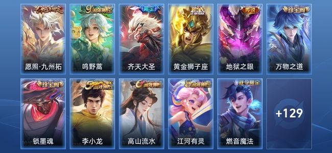 王者荣耀5传说 38史诗 140皮肤 尊贵铂金II