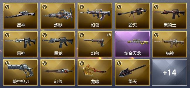 穿越火线（CF）1炫金武器 39V武器 1V角色 8皮肤 可排位 大师