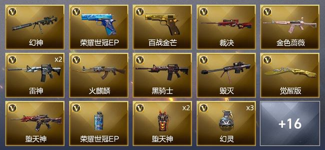 穿越火线（CF）1炫金武器 34V武器 16皮肤 可排位 专家