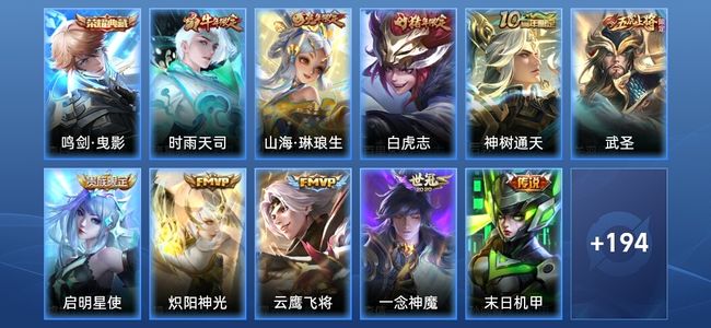 王者荣耀V8 1典藏 15传说 70史诗 206皮肤 永恒钻石II