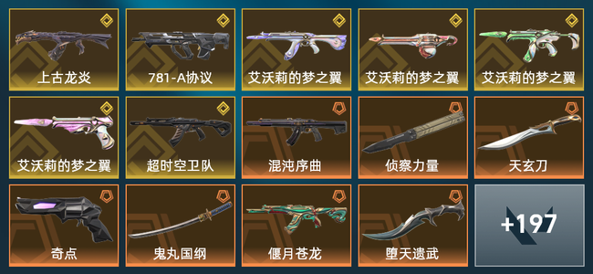 无畏契约57橙皮 7金皮 26紫皮 211皮肤 150010皮肤总价值 2310已用源晶
