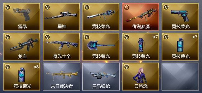 穿越火线（CF）1传说武器 30V武器 1V角色 2皮肤 可排位 新锐