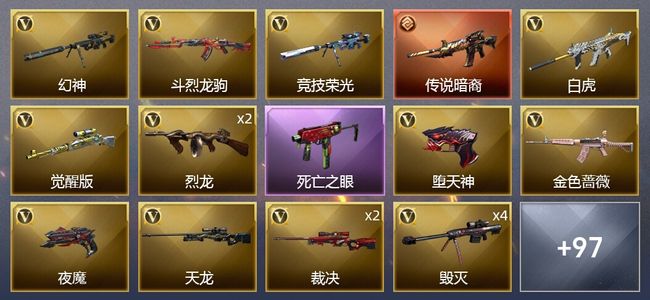 穿越火线（CF）1传说武器 3王者武器 1炫金武器 172V武器 5V角色 38皮肤 可排位