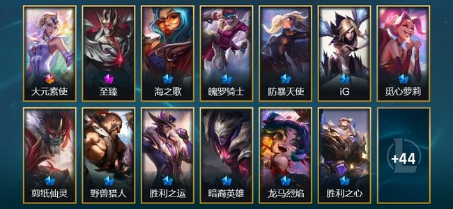 英雄联盟（LOL）1终极 1神话 4臻彩 11限定 4传说 57皮肤 18炫彩 111英雄 黄金