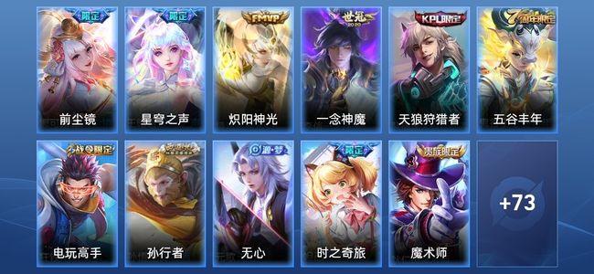 王者荣耀V6 4传说 19史诗 84皮肤 117英雄 非凡王者