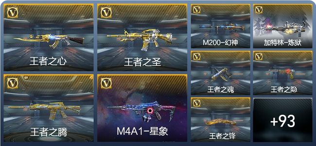 穿越火线：枪战王者V7 12王者武器 107英雄武器 2英雄角色 162万化 枪圣S