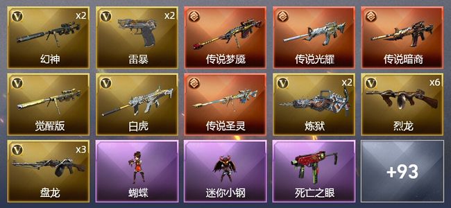 穿越火线（CF）4传说武器 2王者武器 3炫金武器 149V武器 3V角色 50皮肤 可排位