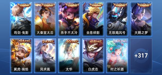 王者荣耀V10 6典藏 21传说 99史诗 328皮肤 永恒钻石IV