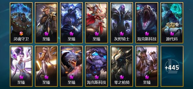 英雄联盟（LOL）1终极 20神话 9臻彩 55限定 62传说 458皮肤 171炫彩 172英雄 翡翠