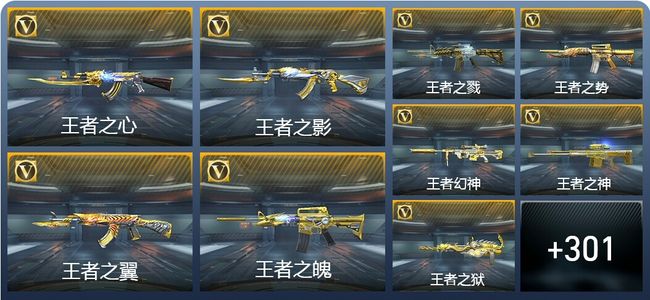 穿越火线：枪战王者V9 32王者武器 310英雄武器 11英雄角色 691万化 枪皇S