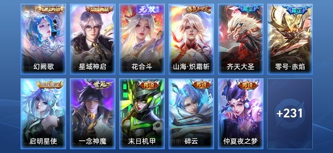 王者荣耀V8 2典藏 1无双 10传说 58史诗 242皮肤 无双王者