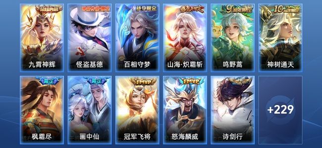 王者荣耀V6 1典藏 10传说 69史诗 241皮肤 至尊星耀I