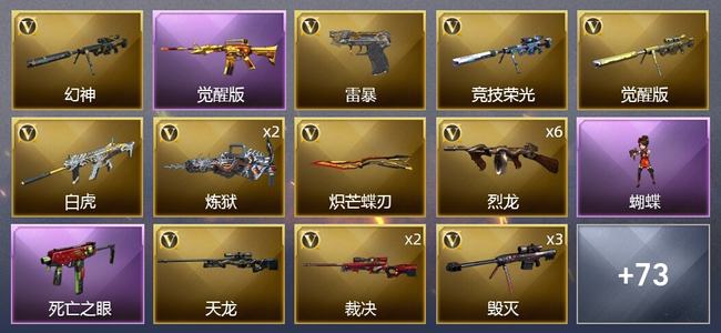 穿越火线（CF）1王者武器 4炫金武器 96V武器 3V角色 28皮肤 可排位