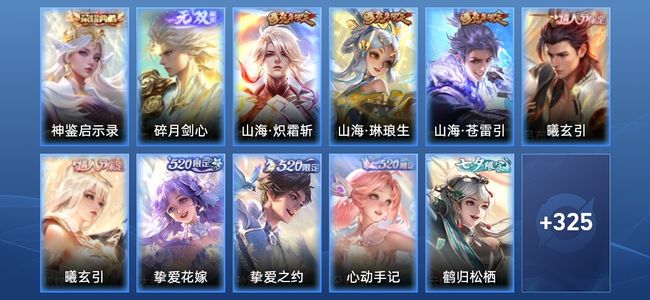王者荣耀V8 1典藏 1无双 26传说 105史诗 336皮肤 尊贵铂金II