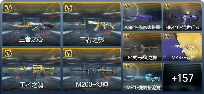 穿越火线：枪战王者V7 9王者武器 166英雄武器 4英雄角色 406万化 枪皇S