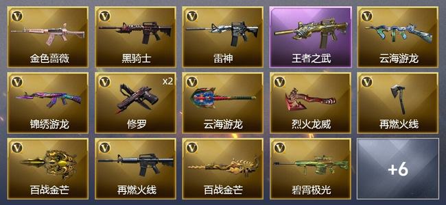 穿越火线（CF）1王者武器 17V武器 7皮肤 可排位 新锐