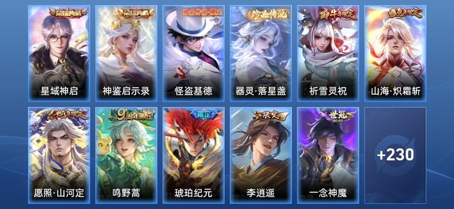 王者荣耀V7 2典藏 11传说 68史诗 242皮肤 至圣王者