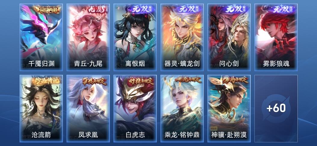 王者荣耀V8 1典藏 5无双 12传说 23史诗 75皮肤 至尊星耀V