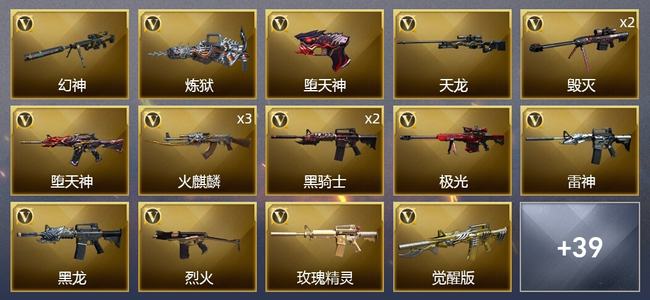 穿越火线（CF）1王者武器 1炫金武器 58V武器 2V角色 21皮肤 可排位 宗师