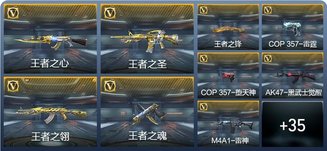 穿越火线：枪战王者V7 14王者武器 47英雄武器 1英雄角色 62万化 大师S