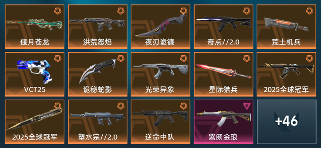 无畏契约13橙皮 7紫皮 60皮肤 29710皮肤总价值 1025已用源晶 青铜