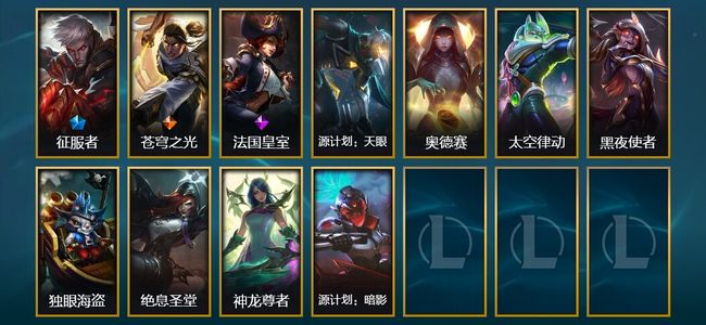 英雄联盟（LOL）1臻彩 1限定 1传说 11皮肤 1炫彩 64英雄