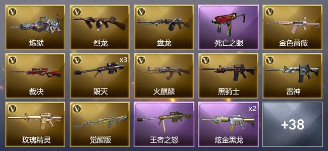 穿越火线（CF）1王者武器 4炫金武器 34V武器 4V角色 16皮肤 可排位 宗师