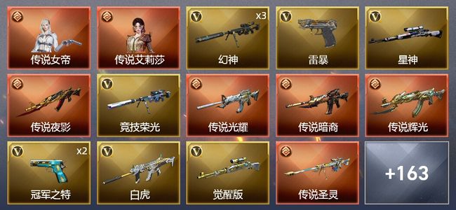 穿越火线（CF）2传说角色 5传说武器 6王者武器 2炫金武器 242V武器 14V角色 107皮肤 可排位