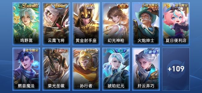 王者荣耀V4 4传说 35史诗 120皮肤 109英雄 永恒钻石III