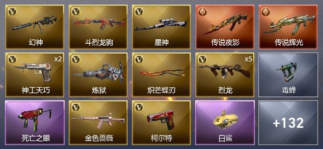 穿越火线（CF）2传说武器 4王者武器 4炫金武器 122V武器 9V角色 63皮肤 可排位 枪王