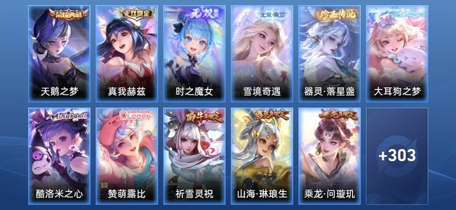 王者荣耀V8 1典藏 3无双 20传说 90史诗 315皮肤 至尊星耀IV