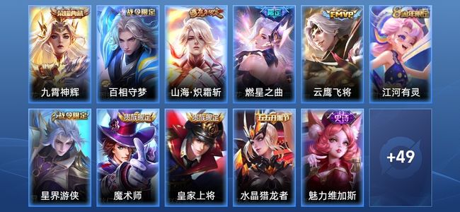 王者荣耀V5 1典藏 3传说 13史诗 60皮肤 非凡王者