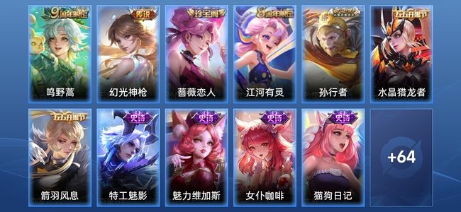 王者荣耀V3 2传说 15史诗 76皮肤 至尊星耀V