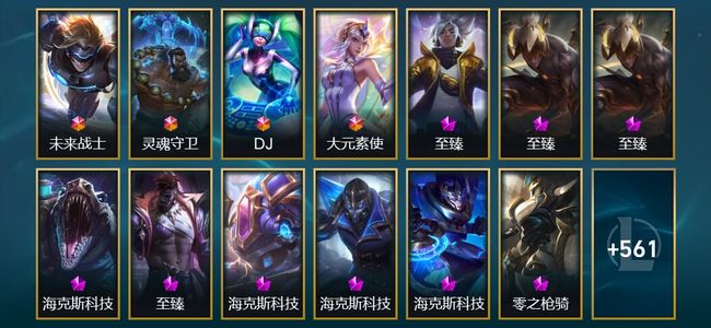 英雄联盟（LOL）4终极 19神话 14臻彩 114限定 55传说 574皮肤 266炫彩 172英雄 钻石