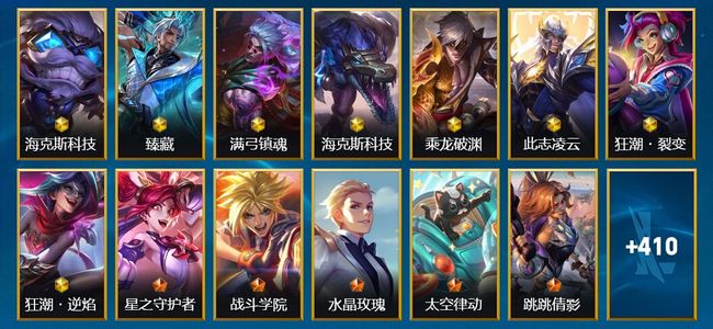 英雄联盟手游（lol手游）8神话 46传说 232史诗 421皮肤 133英雄 铂金