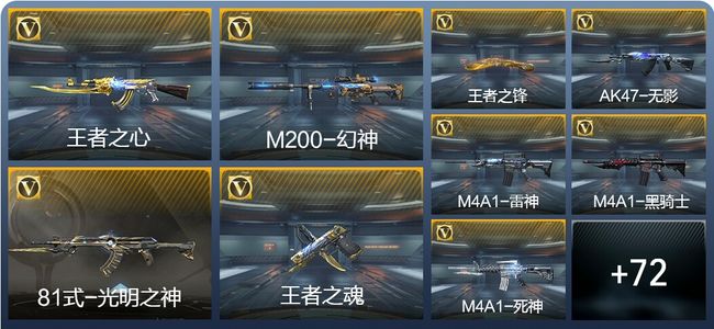 穿越火线：枪战王者V6 4王者武器 90英雄武器 3英雄角色 131万化 大师SS