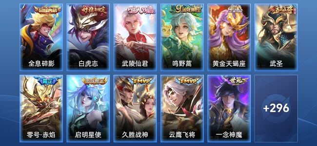 王者荣耀V7 1典藏 18传说 94史诗 308皮肤 荣耀王者